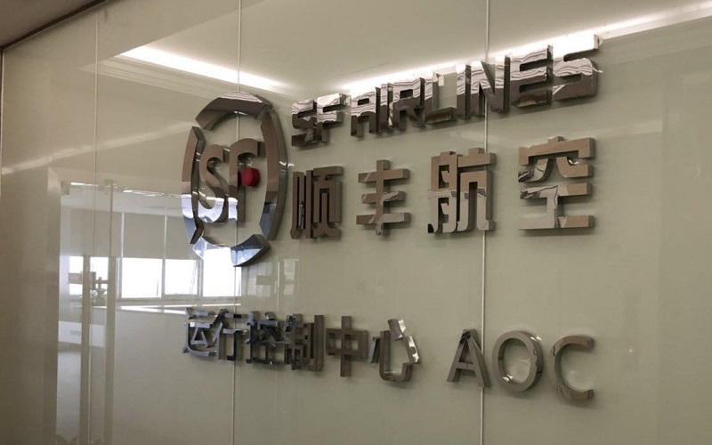 順豐航空AOC解決方案